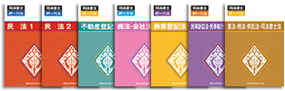 択一六法