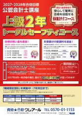 期間限定割引情報(チラシPDF) | 資格☆合格クレアール