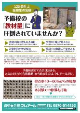期間限定割引情報(チラシPDF) | 資格☆合格クレアール