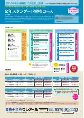 期間限定割引情報(チラシPDF) | 資格☆合格クレアール