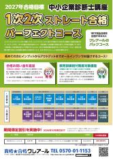 期間限定割引情報(チラシPDF) | 資格☆合格クレアール