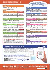 期間限定割引情報(チラシPDF) | 資格☆合格クレアール