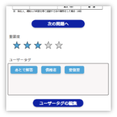 気になる問題に重要度の設定や自分の言葉でタグ付け