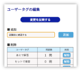 気になる問題に重要度の設定や自分の言葉でタグ付け