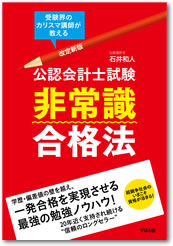 通信講座 で公認会計士試験に合格 公認会計士合格クレアール