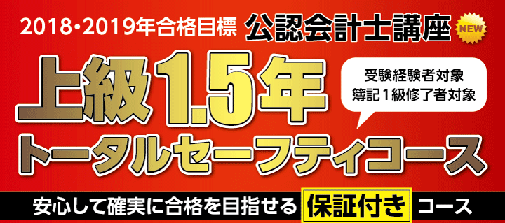 クレアール/公認会計士講座(2018年合格目標)※値下げ不可