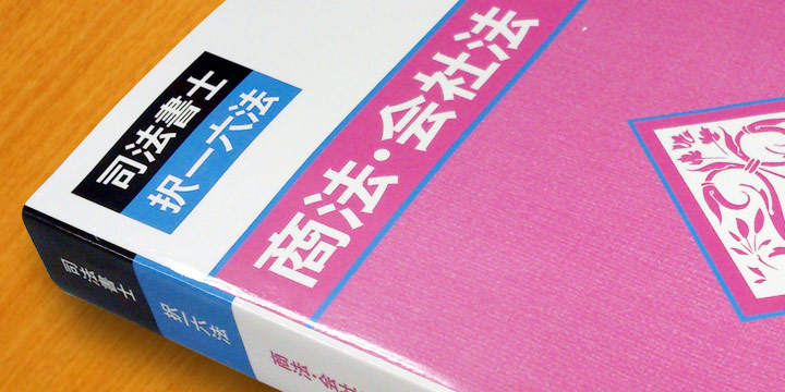 司法書士VL02-003 クレアール 司法書士 択一六法 不動産登記法/商法・会社法など 2022年合格目標 未使用品 計6冊 99R4D