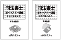 司法書士】2026年合格目標 記述式攻略パーフェクトコース