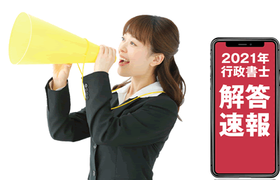 行政書士試験解答速報掲載のお知らせ