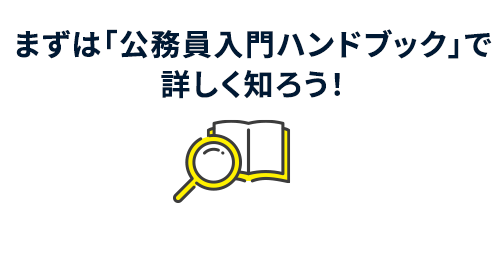 公務員入門マニュアル｜通信講座クレアール