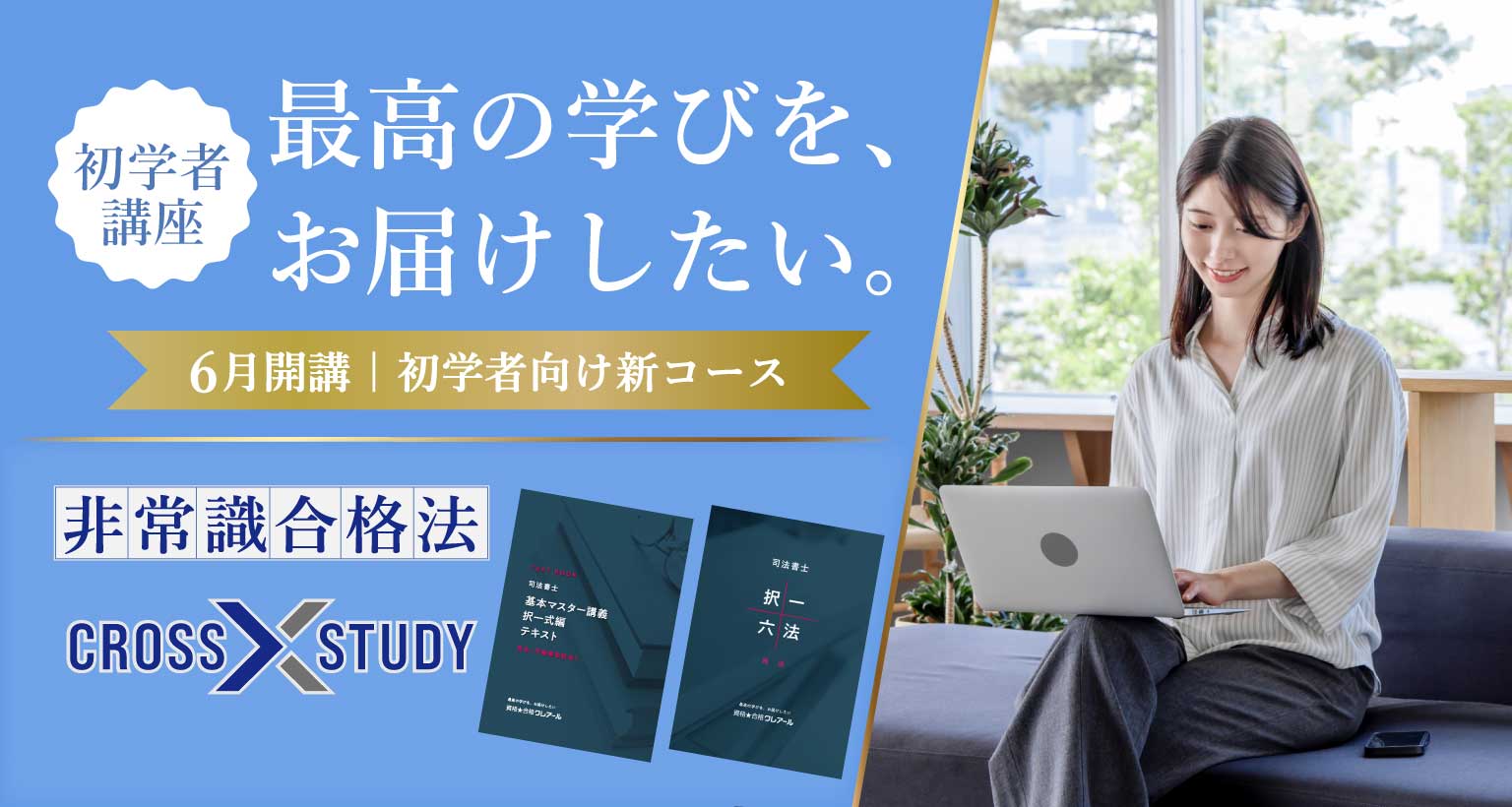 27年・28年合格目標 初学者向けコース | クレアール司法書士講座