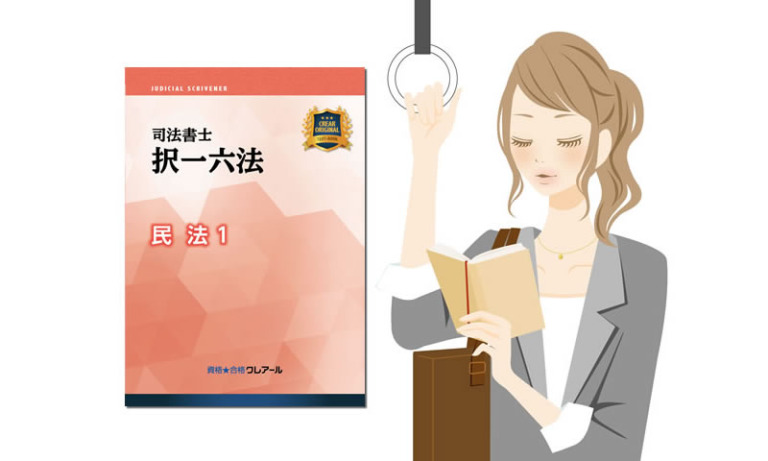 民法 第167条【人の生命又は身体の侵害による損害賠償請求権の消滅時効】 クレアール司法書士講座 