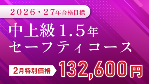 司法書士】2026年合格目標 中級パーフェクトコース | クレアール