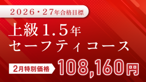 司法書士】2026年合格目標 中級パーフェクトコース | クレアール