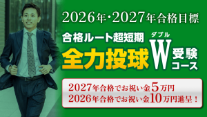 司法書士】2026年合格目標 中上級パーフェクトAコース | クレアール