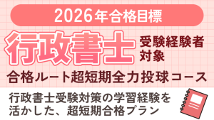 司法書士】2027年合格目標 1.5年スタンダード秋コース | クレアール