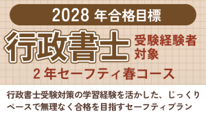 司法書士】2026年合格目標 中級パーフェクトコース | クレアール