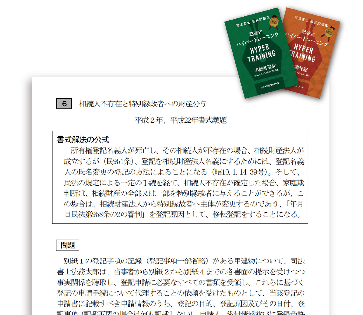 目的別オリジナル教材群 | クレアール司法書士講座