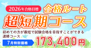 2019年合格目標クレア―ル司法書士講座（記述式） 司法書士】2026年合格目標合格ルート超短期コース | クレアール