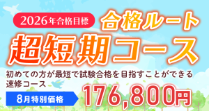 クレアール司法書士 2022～2023年目標 合格1.5年スタンダードコース 司法書士】2027年合格目標合格ルート1.5年スタンダードコース
