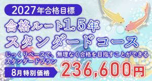 クレアール司法書士 2022～2023年目標 合格1.5年スタンダードコース 司法書士】2027年合格目標合格ルート1.5年スタンダードコース