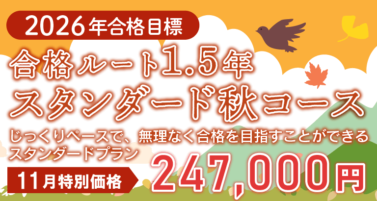 クレアール司法書士 2022～2023年目標 合格1.5年スタンダードコース クレアール司法書士 2022～2023年目標 合格1.5年スタンダードコース