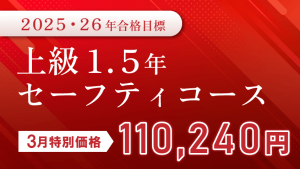 司法書士】2025・26年合格目標 上級1.5年セーフティコース 司法書士】2025・26年合格目標 上級1.5年セーフティコース