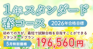 司法書士】2026年合格目標1年スタンダード春コース | クレアール