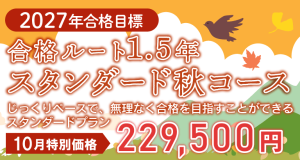 クレアール司法書士 2022～2023年目標 合格1.5年スタンダードコース クレアール司法書士 2022～2023年目標 合格1.5年スタンダード