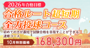 司法書士】2027年合格目標 1.5年スタンダード秋コース | クレアール