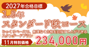 司法書士】2027年合格目標 1.5年スタンダード秋コース | クレアール