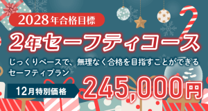 司法書士】2028年合格目標 2年セーフティコース | クレアール
