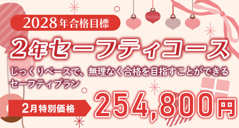 司法書士】2028年合格目標 2年セーフティコース | クレアール