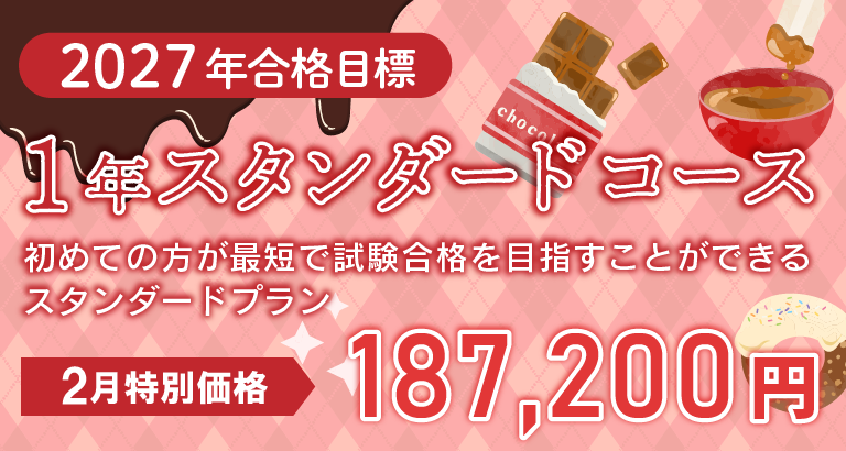 司法書士】2027年合格目標 1年スタンダードコース | クレアール