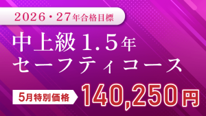 司法書士】2026年合格目標 中級パーフェクトコース | クレアール