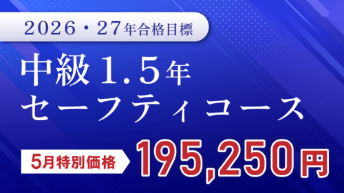 2026年・2027年合格目標 学習経験者向けコース | クレアール司法書士講座