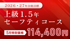 2020年合格目標 クレアール 中級コース 2026年合格目標 新・上級コース（[応用期]＋[直前期]） | クレアール