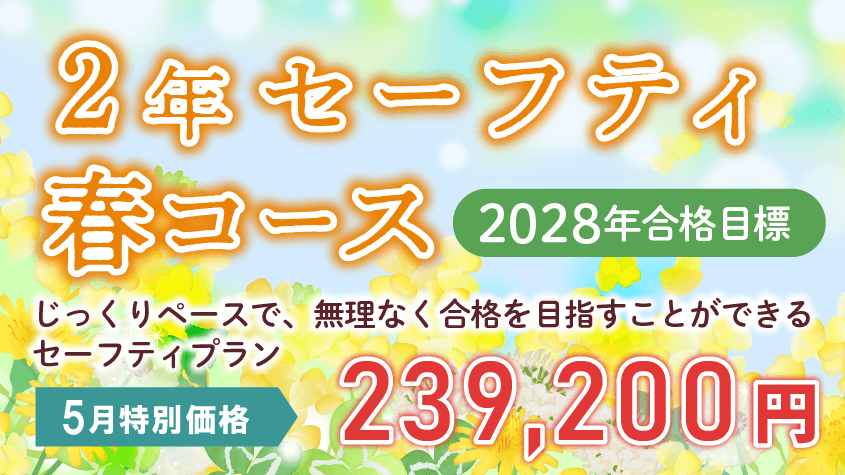 司法書士】2028年合格目標 2年セーフティ春コース | クレアール