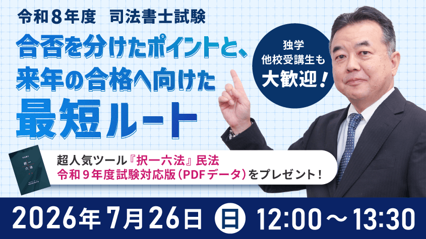 司法書士通信講座 | 合格実績で選ぶならクレアール