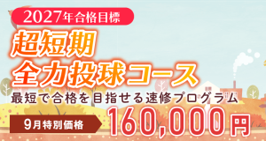 司法書士】2027年合格目標 記述式攻略パーフェクトコース | クレアール