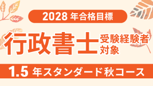 司法書士】2027年合格目標 記述式攻略パーフェクトコース | クレアール