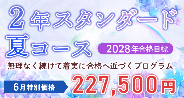 司法書士】2028年合格目標 2年スタンダード夏コース | クレアール