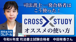 クレアールのオリジナル教材 | クレアール司法書士講座