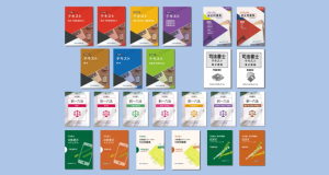 目的別オリジナル教材群 | クレアール司法書士講座