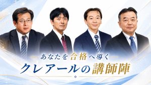 クレアールのオリジナル教材 | クレアール司法書士講座