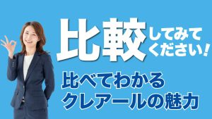 クレアールのオリジナル教材 | クレアール司法書士講座