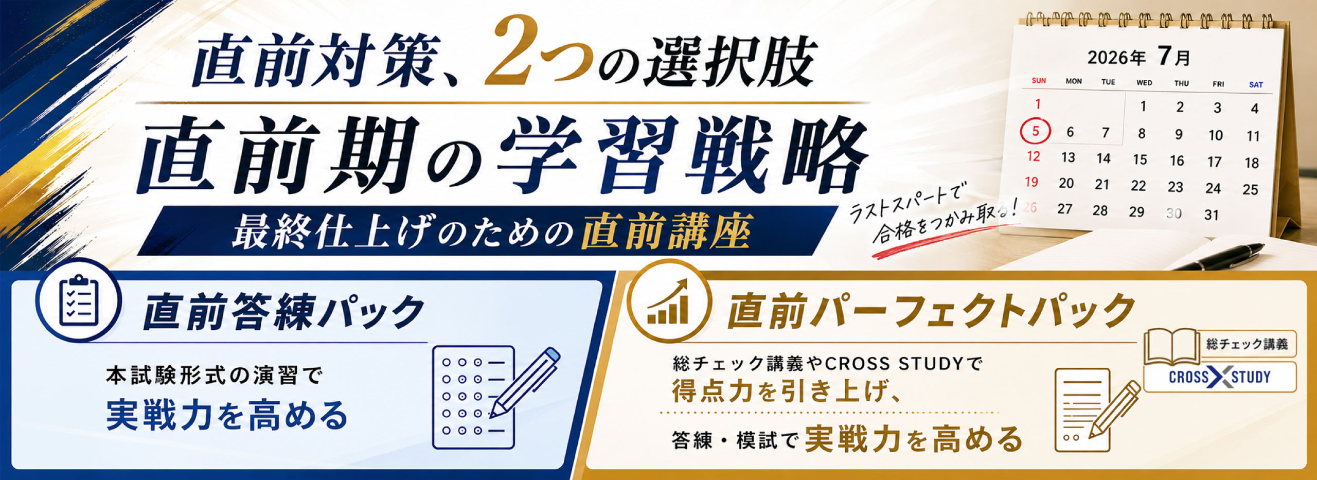 司法書士通信講座 | 合格実績で選ぶならクレアール