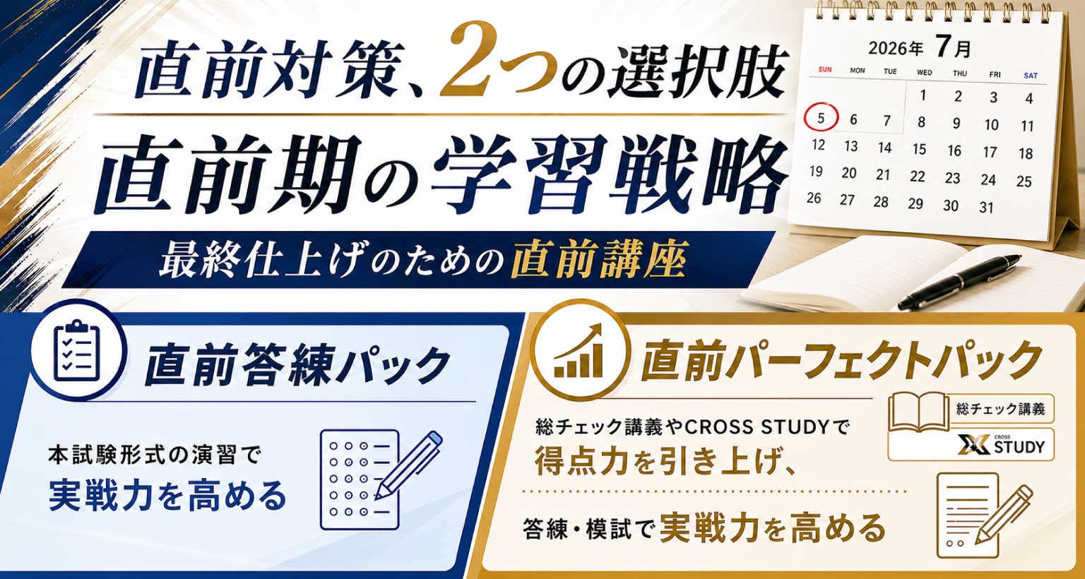 2026年・2027年合格目標 学習経験者向けコース | クレアール司法書士講座