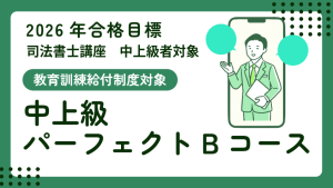2019年合格目標クレア―ル司法書士講座（記述式） 司法書士】2026年合格目標合格ルート超短期コース | クレアール
