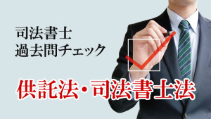 eyecatch_kakomon_kyoutakuhou-